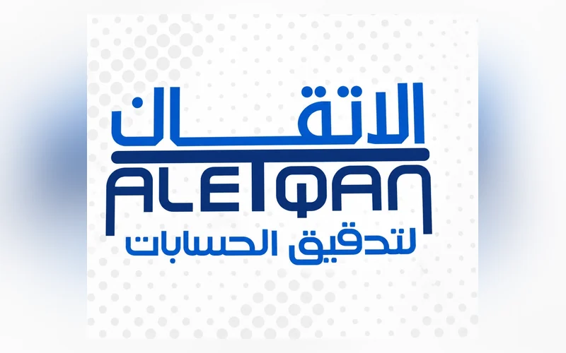 الإتقان لتدقيق الحسابات